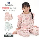 【P10倍】 長袖パジャマ キッズ ニットキルト 暖かい 女の子 パジャマ 100 110 120 130 長袖 ルームウェア 長袖ルームウェア 部屋着 寝巻き ナイトウェア セットアップ 上下セット フリル ハート 食べ物 ケーキ ガールズ ポケット 保育園 幼稚園 小学生 GrinLab グリンラボ