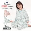 【P10倍】 長袖パジャマ キッズ ニットキルト 暖かい ジュニア 女の子 パジャマ かぶり 140 150 160 長袖 ルームウェア 長袖ルームウェア 部屋着 寝巻き ナイトウェア セットアップ 上下セット フリル 食べ物 ケーキ ガーリー ガールズ 小学生 中学生 GrinLab グリンラボ