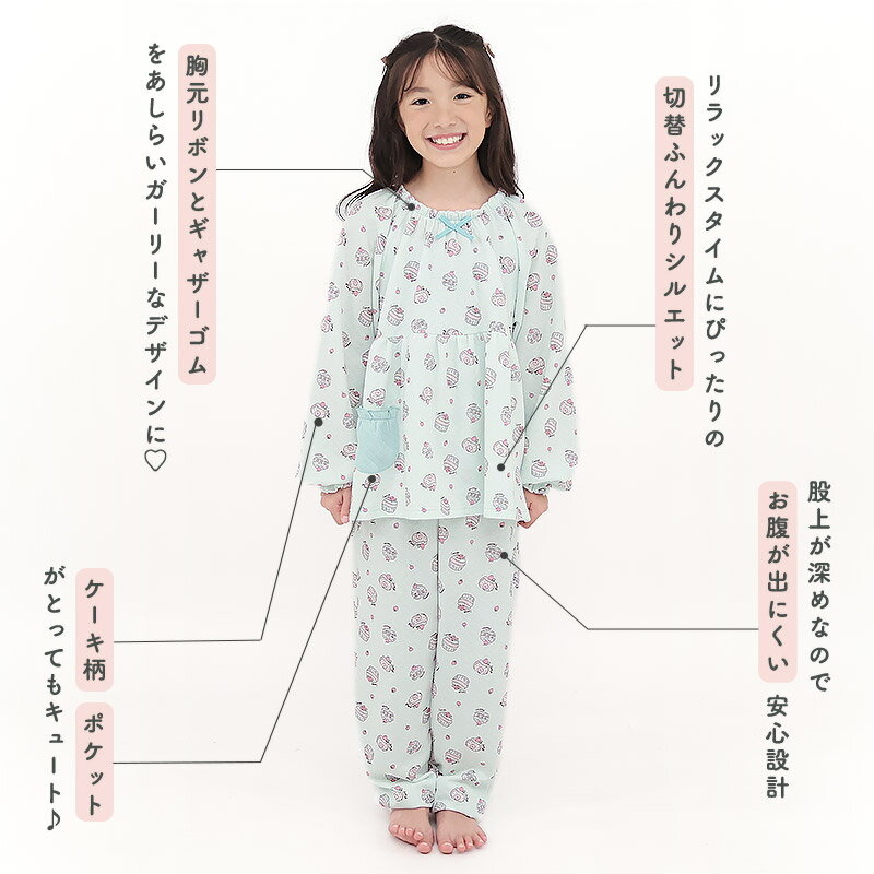 【42%OFF】 長袖パジャマ キッズ ニットキルト 暖かい ジュニア 女の子 パジャマ かぶり 140 150 160 長袖 ルームウェア 長袖ルームウェア 部屋着 寝巻き ナイトウェア セットアップ 上下セット フリル 食べ物 ケーキ ガーリー ガールズ 小学生 中学生 GrinLab グリンラボ