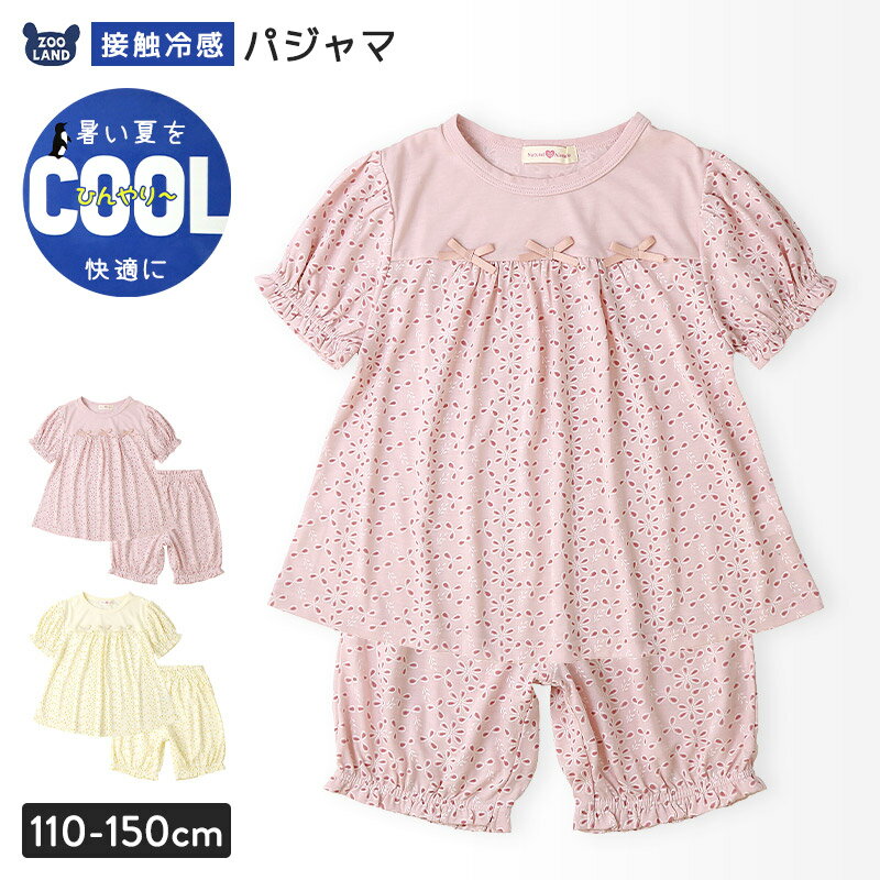 Rakuten - 【2点以上で20%OFF】 半袖パジャマ キッズ 接触冷感 涼しい 女の子 パジャマ 夏 半袖 ルームウェア 半袖ルームウェア 部屋着 寝巻き ナイトウェア セットアップ 上下セット かぶり フリル ガールズ ポケット 保育園 幼稚園 小学生 110 120 130 140 150