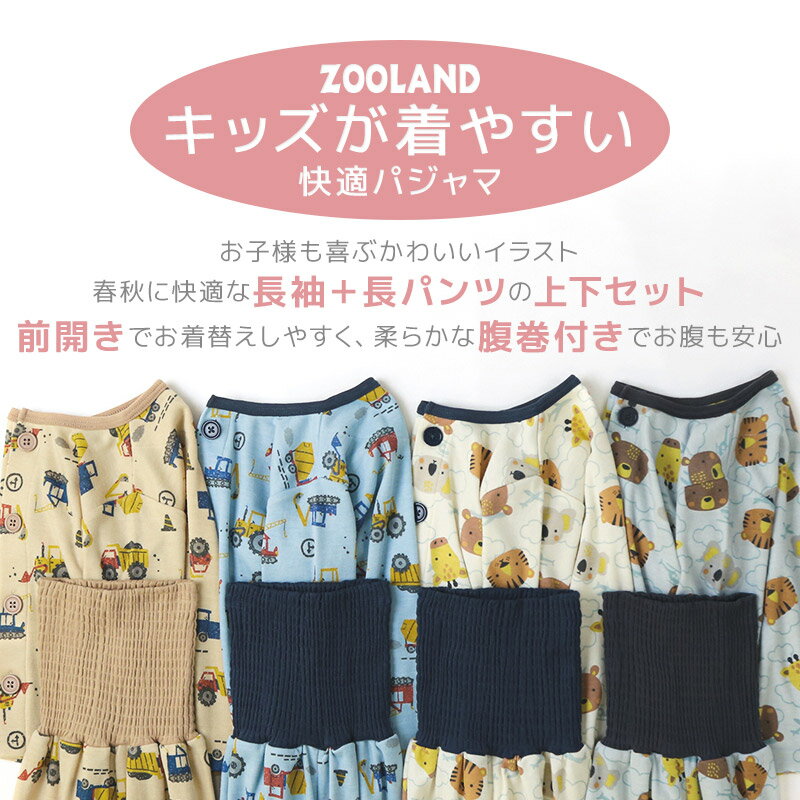 【~13%OFF】 キッズ パジャマ ベビー 長袖 男の子 腹巻付き ルームウェア 前開き スムース 総柄 車 動物 プリント 子供パジャマ 長袖パジャマ 子供服 子供 上下セット 動物 アニマル パンダ くるま 働く車 クルマ 春 秋 冬 80 90 95 100 110 120 130 2