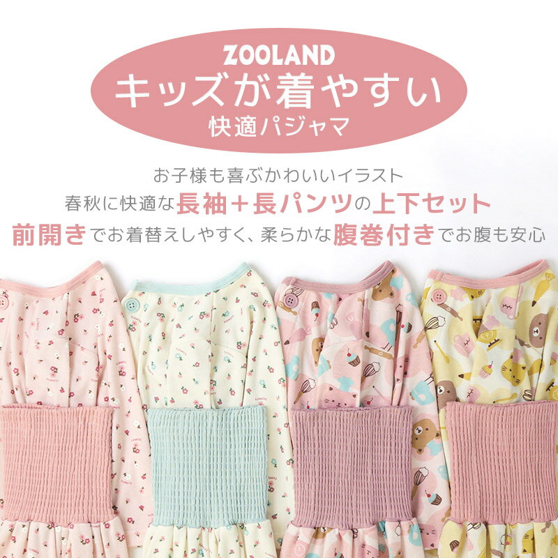 【~56%OFF】 キッズ パジャマ ベビー 長袖 女の子 腹巻付き ルームウェア 前開き スムース 総柄 花 動物 プリント ( 80-130cm ) 子供パジャマ 子供服 子供 セット 上下セット 動物 アニマル 猫 ねこ くま クマ フラワー 春 秋 冬 80cm 90cm 95cm 100cm 110cm 120cm 130cm 2