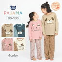 【~26%OFF】キッズ 長袖 パジャマ キルト ルームウェア 男の子 女の子 ベビー 子供 上下セット 2点セット tシャツ セットアップ グリーン ベージュ...