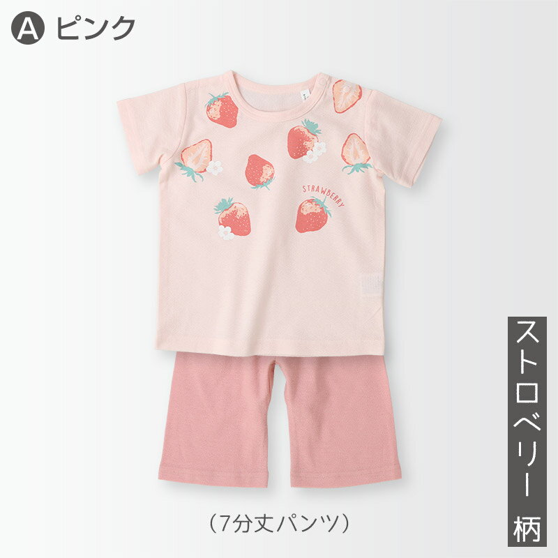 子供服 パジャマ 上下セット 新作グッ 綿100% 涼感素材 梨地天竺 80cm 90cm 95cm Tシャツ 女の子 寝間着 部屋着 ルームウェア キッズ ベビー 女児 お昼寝 80-95cm ナイトウェア イチゴ ポイント消化 7分丈パンツ フルーツ 夏:312603 幼児 半袖 腹巻付 ネコ 子供服 パジャマ 上下セット 新作グッ 綿100% 涼感素材 梨地天竺 80cm 90cm 95cm Tシャツ 女の子 寝間着 部屋着 ルームウェア キッズ ベビー 女児 お昼寝 80-95cm ナイトウェア イチゴ ポイント消化 7分丈パンツ フルーツ 夏:312603 幼児 半袖 腹巻付 ネコ