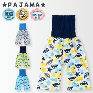 パジャマ パンツ 腹巻付7分丈パンツ(80-95cm)▽【綿100%】[メッシュ] ボトムス ボトム パンツ ズボン 子供服 キッズ ベビー 男児 男の子 寝間着 お昼寝 ナイトウェア 部屋着 ルームウェア 80cm 90cm 95cm▽