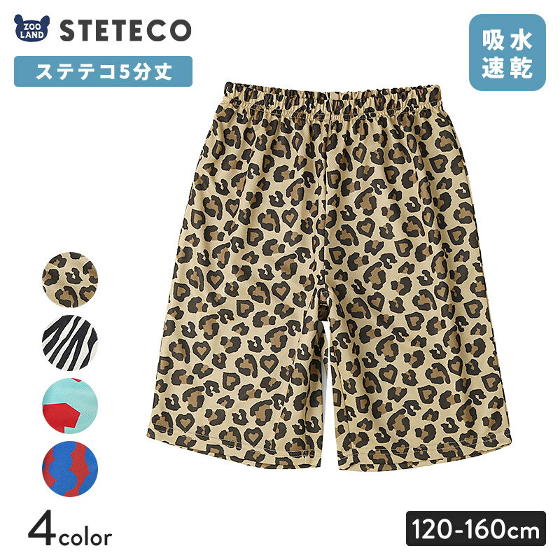 Rakuten - ステテコ ハーフパンツ 吸水速乾 涼しい メッシュ 5分丈 女の子 男の子 パジャマ ルームウェア 快適 ユニセックス 総柄 ヒョウ ゼブラ ハート ストライプ 柄 部屋着 寝間着 子供服 小学生 小学校 中学生 中学校 ガールズ ボーイズ 120 130 140 150 160 170