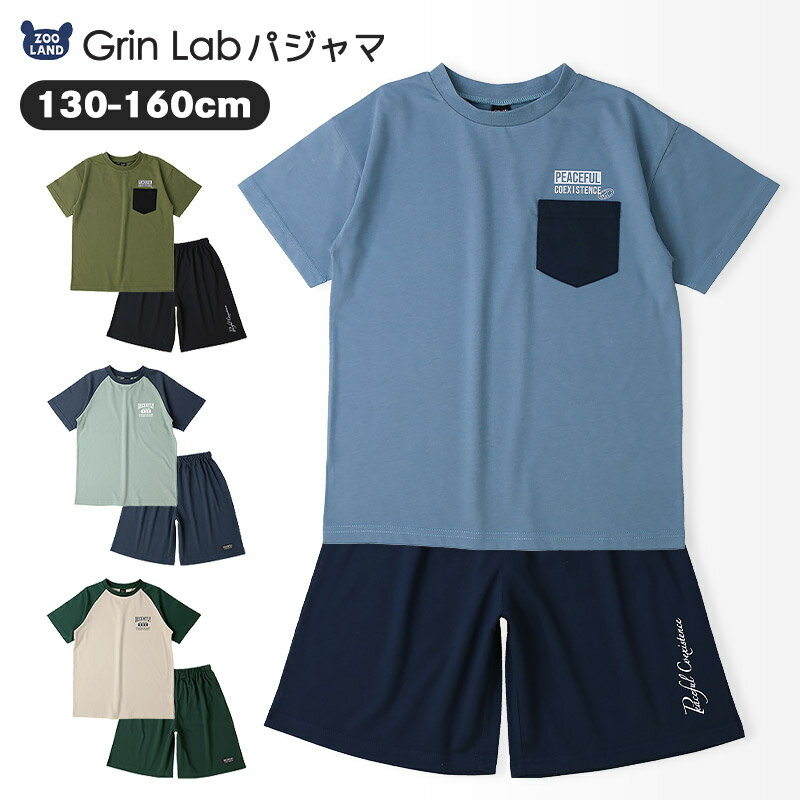 乐天商城 - ボーイズ パジャマ 半袖 子供服 男の子 上下セット キッズ ジュニア トップス 胸ポケット ラグラン パンツ 女の子 カットソー ルームウェア 子供パジャマ 半袖パジャマ 部屋着 寝間着 ナイトウェア 小学生 中学生 小学校 高学年 中学校 130 140 150 160 夏 GrinLab