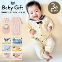 【24%OFF】 ベビー ギフトセット 出産祝い ロンパース スタイ ミトン ベビー服 新生児 男の子 女の子 赤ちゃん 月齢 ベビーギフト 3点 綿100 コ...