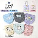 【キャラクターショーツ 3枚セット】 キッズ 肌着 女の子 綿100% オバケーヌ もちもちぱんだ キッズショーツ キッズ肌着 キッズ下着 下着 コットン100...