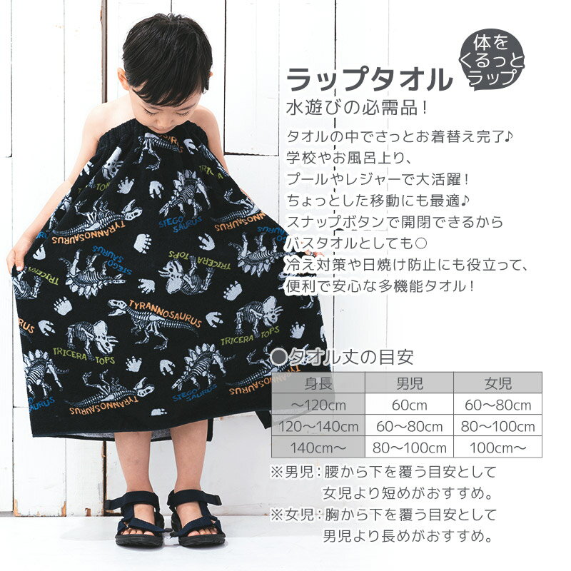 【配送方法お任せで送料無料】 綿100％ ラップタオル ネームタグ付 60cm▽ 男の子 女の子 巻きタオル 水着用品 プールタオル タオル キッズ 子供用 着替え お風呂 温泉 スイミング 海水浴 夏 水遊び▽ ポイント消化