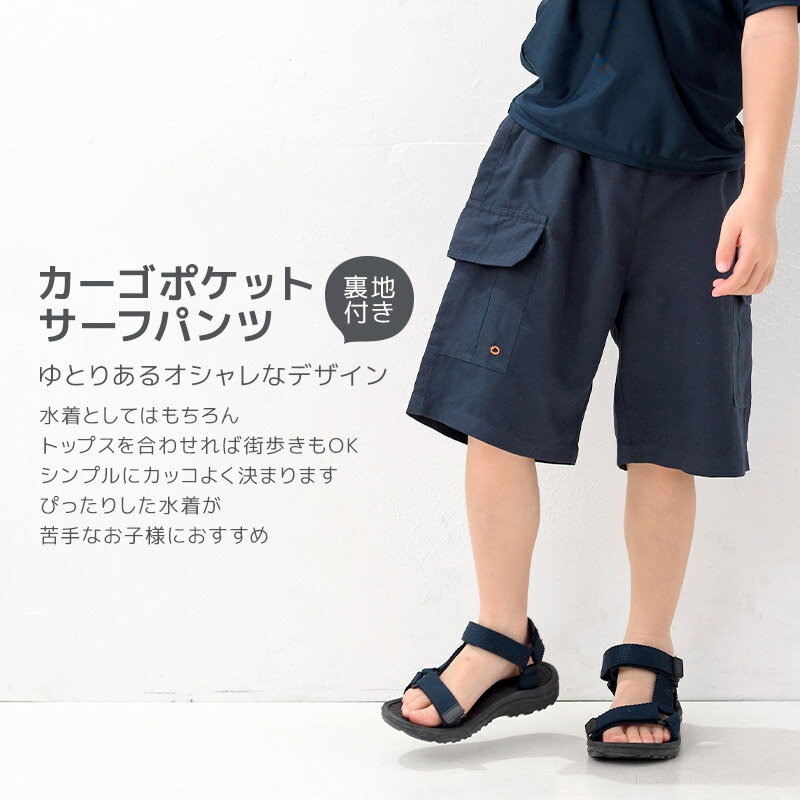 【~22%OFF】 子供 水着 サーフパンツ スイムパンツ 男の子 キッズ 水泳パンツ スイ...