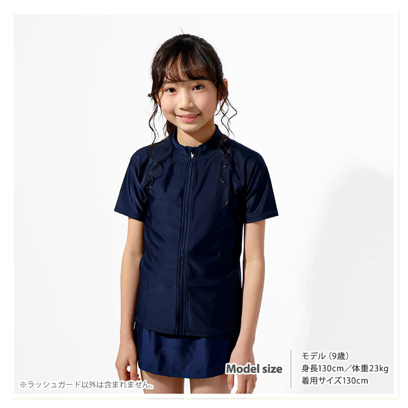 水着 期間限定特別価格 スクール水着 ラッシュガード 120cm 130cm 140cm 150cm 160cm 170cm 半袖 フルジップ UV対策 無地 シンプル スイムウェア 子供 ジュニア キッズ 1 体育 女の子 水泳 学校 紺 プール 22水着 スイミング 夏 海水浴 222870 男の子 水着 期間限定特別価格 スクール水着 ラッシュガード 120cm 130cm 140cm 150cm 160cm 170cm 半袖 フルジップ UV対策 無地 シンプル スイムウェア 子供 ジュニア キッズ 1 体育 女の子 水泳 学校 紺 プール 22水着 スイミング 夏 海水浴 222870 男の子