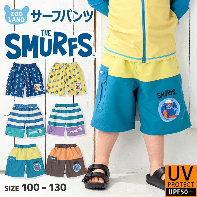 楽天ZooLandキッズ 水着 サーフパンツ スイムパンツ UV加工 UPF50+ （ 100-130cm ）【 SMURFS スマーフ 】 スイムウェア UVカット 水泳パンツ 海パン スイムパンツ ボトムス ハーフパンツ 男の子 アニメ キャラクター プール スイミング 夏 レジャー 100cm 110cm 120cm 130cm