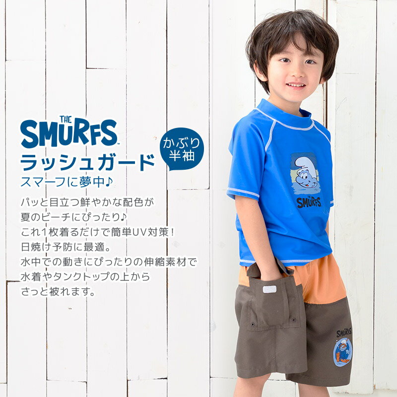 【25%OFF】 子供 水着 男の子 キッズ スマーフ ラッシュガード 半袖 UV加工 UPF50...