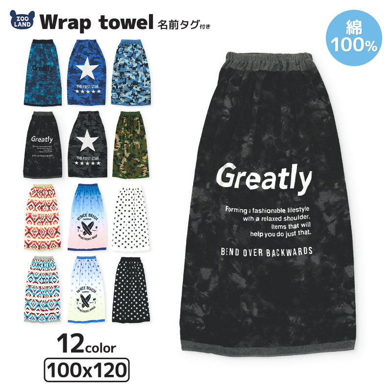 【 送料無料 クーポンで1,984円 】 ラップタオル 100cm 大人用 子供用 キッズ 100cm x 120cm 綿100％ ..