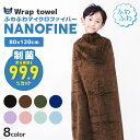 【クーポンで1,782円】 ラップタオル 80cm 制菌 防臭 男の子 女の子 吸水 速乾 巻きタオル 無地 日焼け対策 清潔 ジュニア キッズ 子供 プール ...