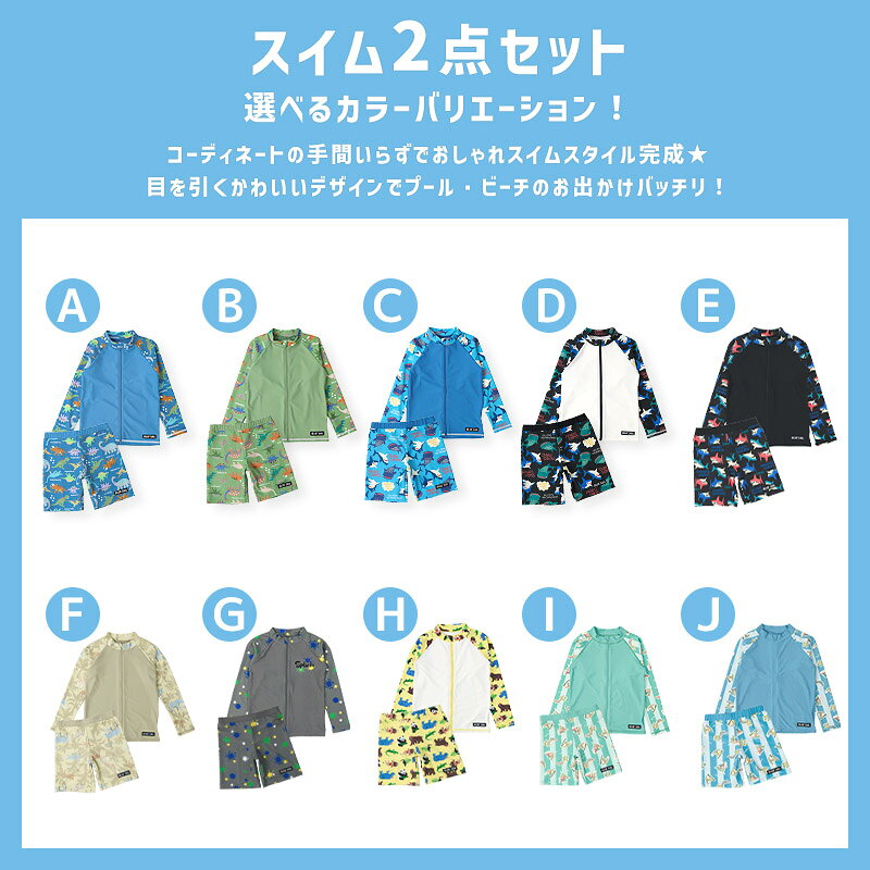 【送料無料】水着 セット キッズ 男の子 スイムウェア 2点セット 子供 スイムパン...