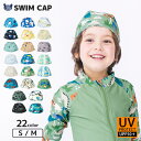 【 送料無料 】 スイムキャップ プールキャップ 男の子 キッズ 子供用 水泳帽 ( S-M ) UV加工 UPF50 ボーイズ キッズ ベビー 日よけ 男児 海 プール スイミング スクール レジャー 夏 水遊び 海水浴 海 水着用品 旅行 GW 夏休み ポイント消化