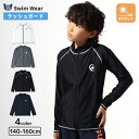 【21%OFF】 子供水着 長袖 ラッシュガード ワンポイント ロゴ UV加工 UPF50+ ( 140-160cm ) シンプル 定番 スクール 子供 キッズ ジュニア 男の子 女の子 プール 海水浴 スイミング スクール水着 レジャー 夏 水遊び 140cm 150cm 160cm 川遊び 水遊び 旅行