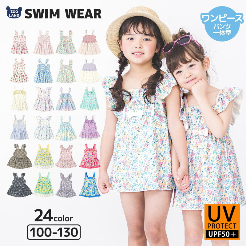 子供水着 ワンピース水着 パンツ一体型 UV加工 UPF50+(100-130cm)▽ キッズ スイムウェア 女児水着 フリル リボン レース 花 かわいい 可愛い プール 海水浴 夏 100cm 110cm 120cm 130cm▽ ポイント消化