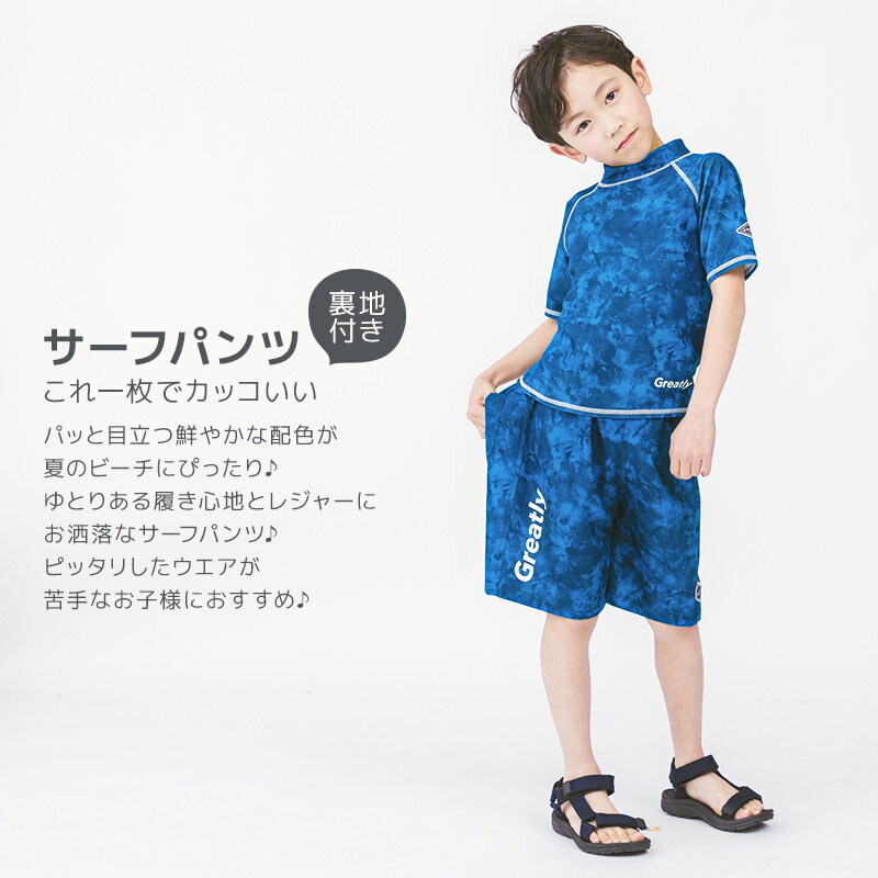 子供水着 サーフパンツ UV加工 UPF50+(100-130cm)▽キッズ スイムウェア UVカット 水泳パンツ 海パン スイムパンツ ボトムス ハーフパンツ 男の子 プール 海水浴 夏 100cm 110cm 120cm 130cm▽ ポイント消化