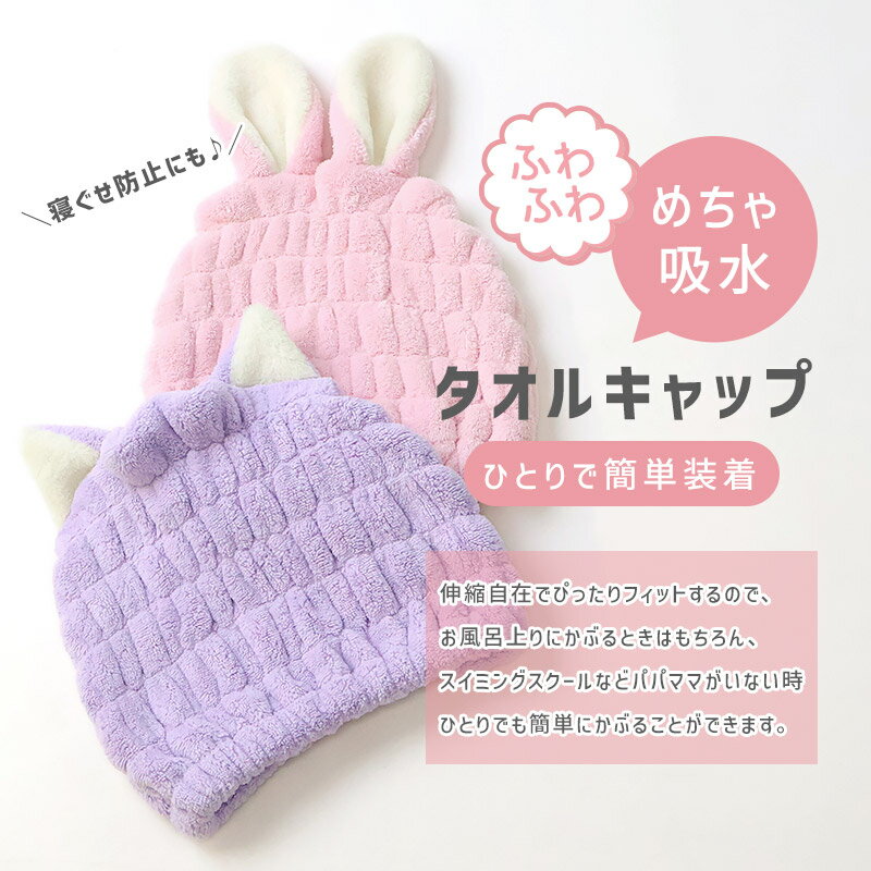 【23%OFF】タオルキャップ 子供 耳付き アニマル 動物 マイクロファイバー 吸水 速...
