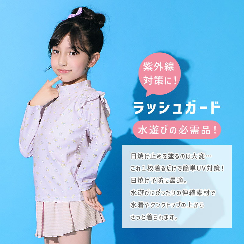 キッズ 水着 女の子 ラッシュガード 裏地付き...の紹介画像2