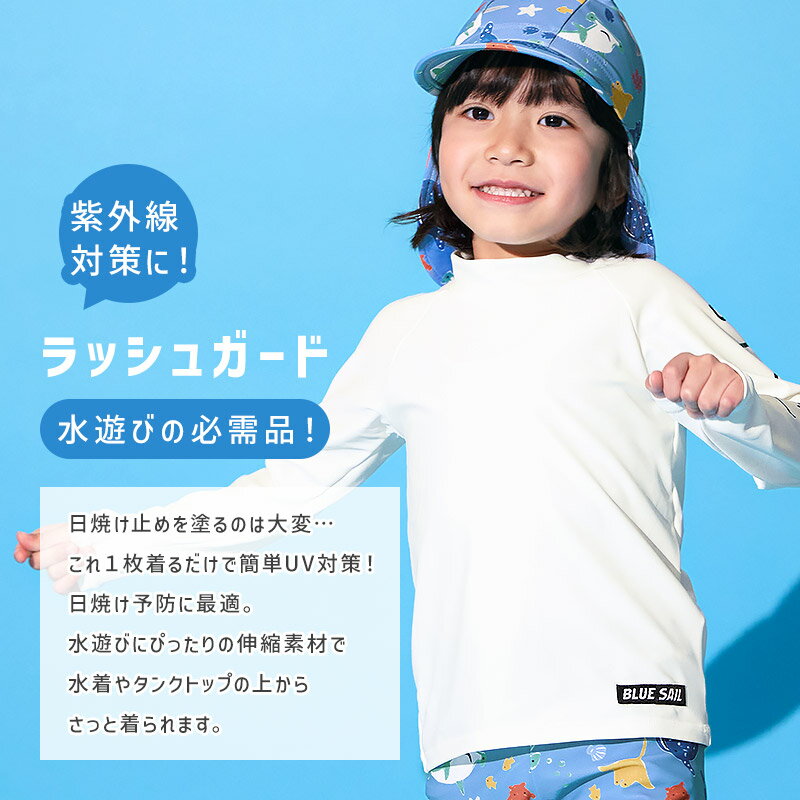 キッズ 水着 男の子 ラッシュガード 長袖 ストレッチ 伸縮 ハイネック プルオーバ...