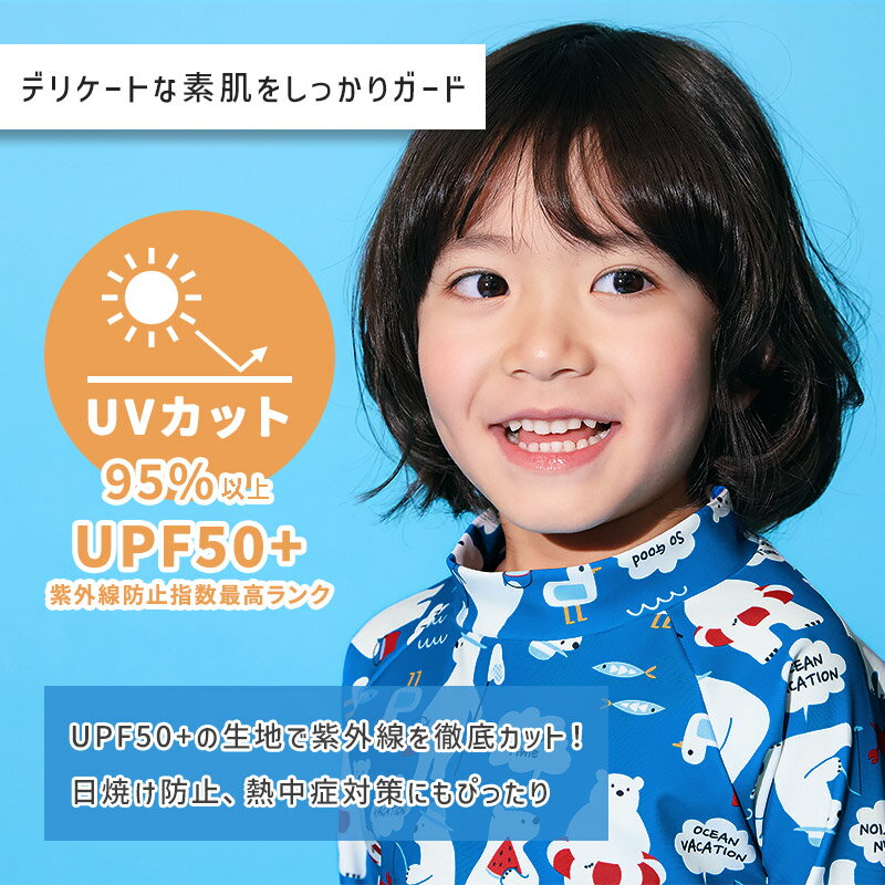 キッズ 水着 男の子 ラッシュガード 長袖 ストレッチ 伸縮 ハイネック プルオーバ...