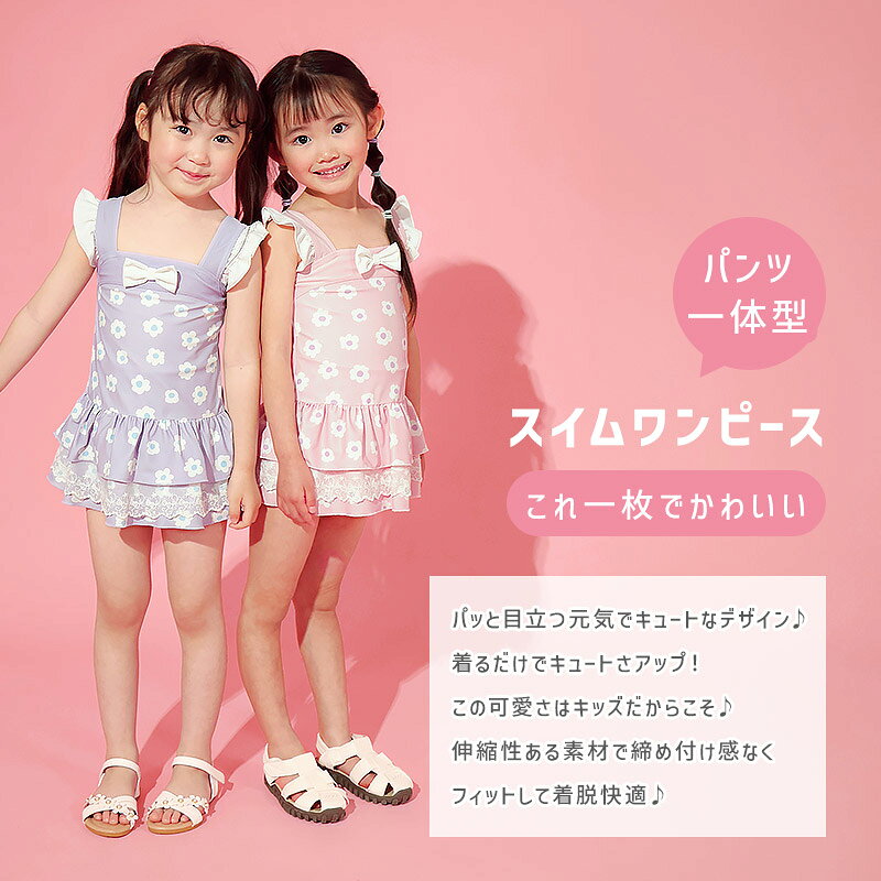 【SALE クーポンで2,786円~】 キッズ 水着 女の子 ワンピース 水着 パンツ一体型 ...