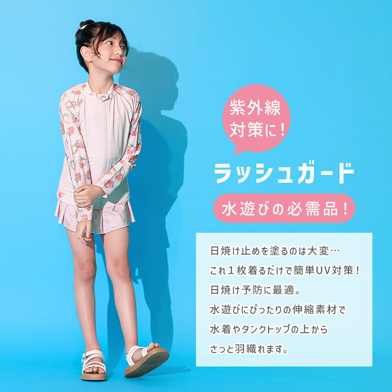 キッズ 水着 女の子 ラッシュガード 長袖 フルジップ UVカット UV加工 UPF50＋ ス...