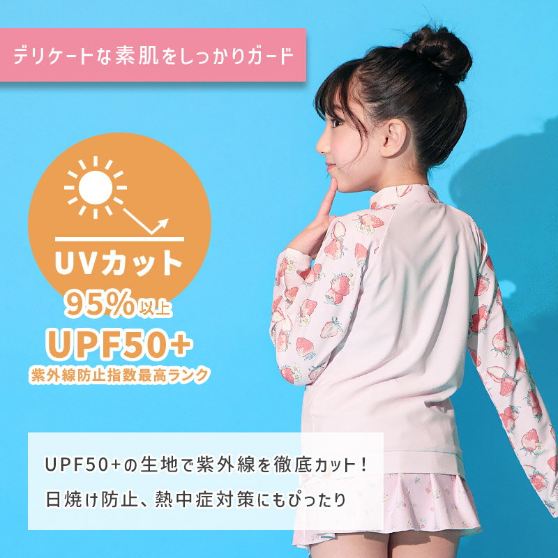 キッズ 水着 女の子 ラッシュガード 長袖 フルジップ UVカット UV加工 UPF50＋ ス...