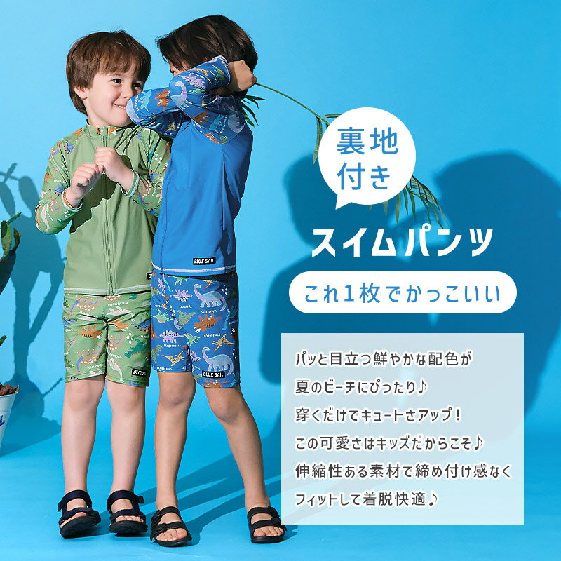 【~49%OFF】キッズ 水着 男の子 スイムパンツ 裏地付き UVカット UPF50＋ ボーイズ 子供水着 伸縮 ストレッチ UV加工 日焼け予防 日焼け防止 紫外線 予防 スイムウェア 水泳パンツ プール 新幹線 電車 恐竜 ダイナソー サメ シャーク ペンギン 100 110 120 130 2