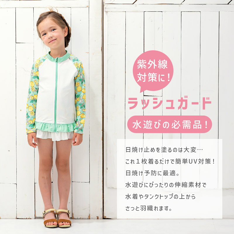 子供水着 長袖 ラッシュガード フルジップ UV加工 UPF50＋ キッズ スイムウェア 女...