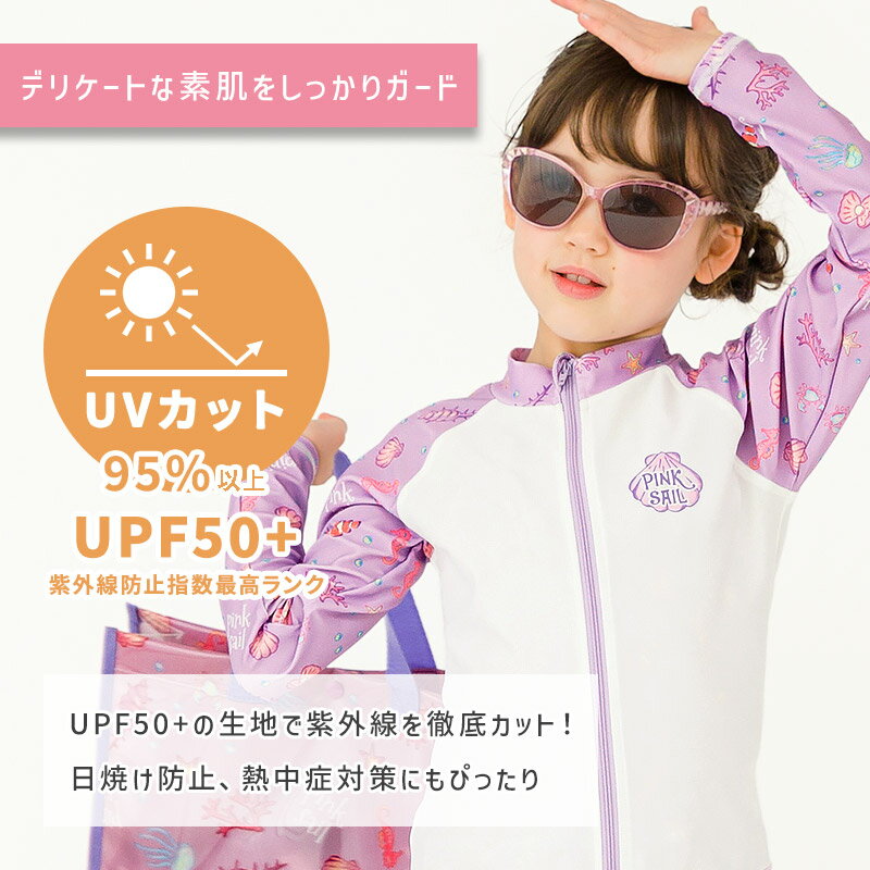 子供水着 長袖 ラッシュガード フルジップ UV加工 UPF50＋ キッズ スイムウェア 女...