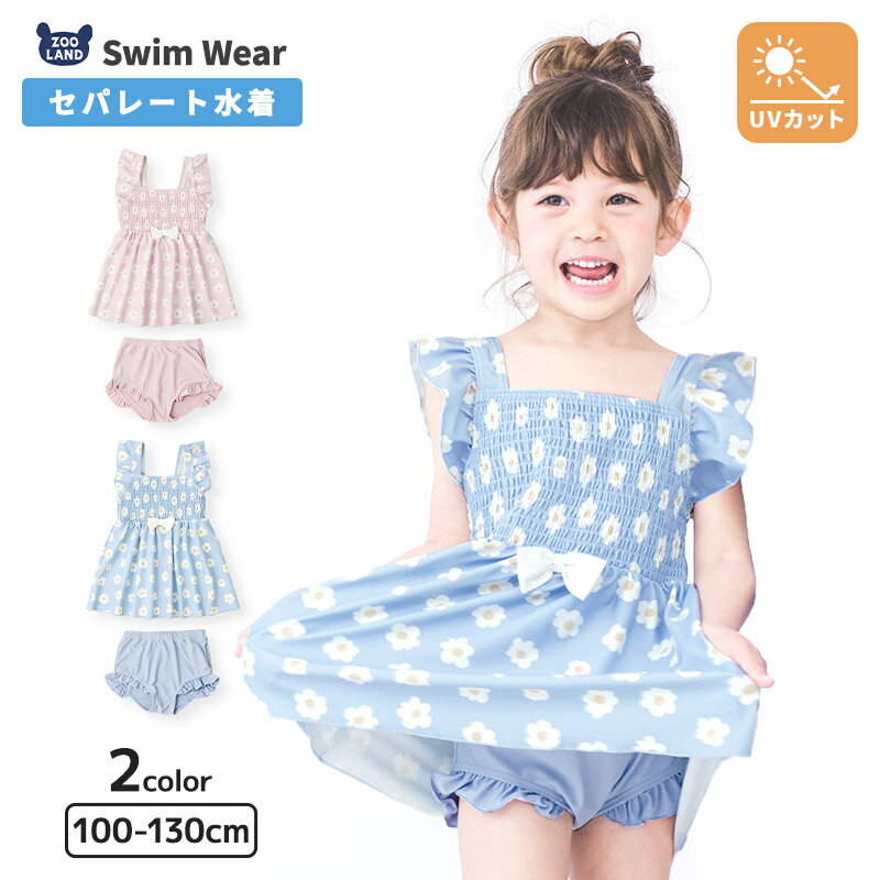 【20%OFF】 キッズ 水着 女の子 セパレート 水着 2点セット キッズ UV加工 UPF50+ ...