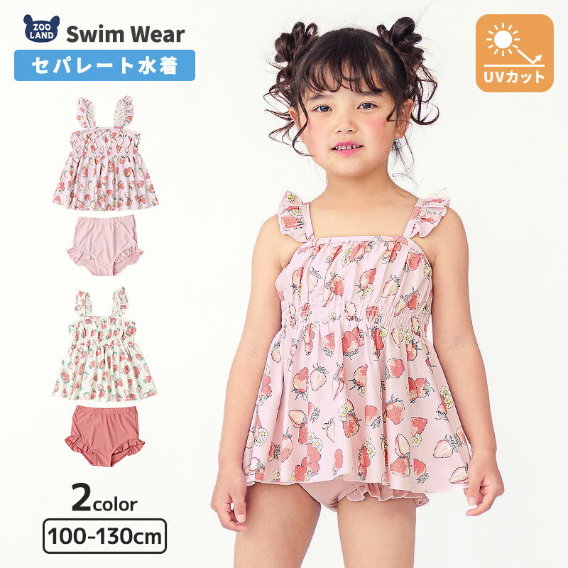 乐天商城 - 【SALE 20%OFF】 キッズ 水着 女の子 セパレート 水着 2点セット キッズ UV加工 UPF50+ スイムウェア 子供 水着 キッズ水着 イチゴ 苺 いちご プール スイミング スクール 夏 レジャー 100cm 110cm 120cm 130cm 海 海水浴 上下セット かわいい