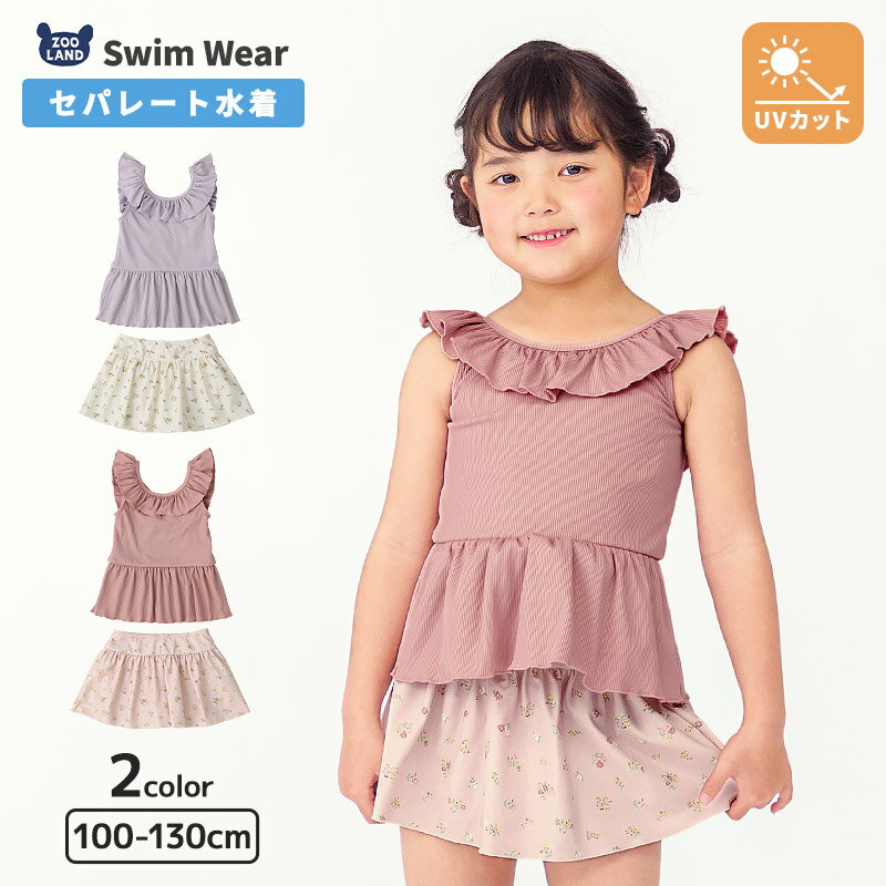 楽天市場】100cm セパレート（水着｜キッズファッション）：キッズ