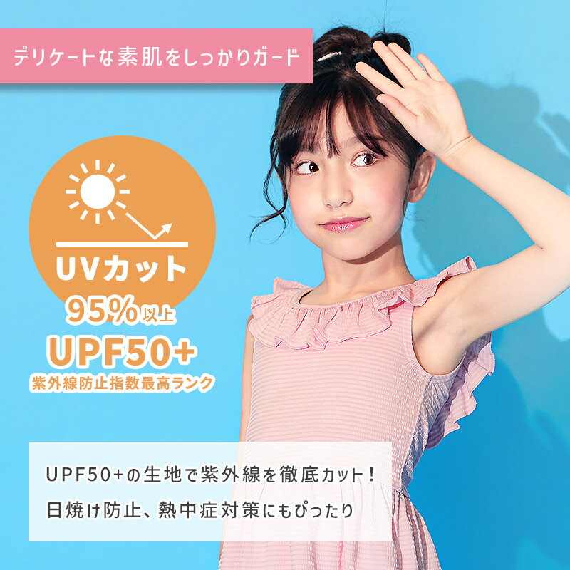 キッズ 水着 女の子 セパレート 水着 上下セット 裏地付き UV加工 UPF50+ スイムウ...