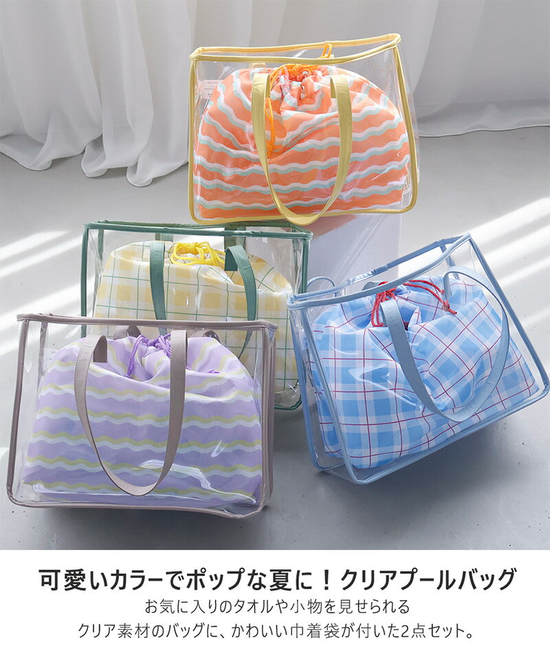 【SALE 21%OFF】 プールバッグ キッズ 女の子 クリアバッグ 撥水 PVCバッグ ビニー...