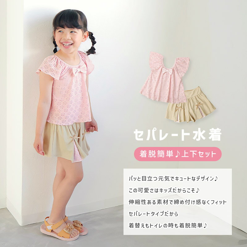 【クーポンで2,786円】 キッズ 水着 女の子 セパレート 水着 上下セット 裏地付き ...