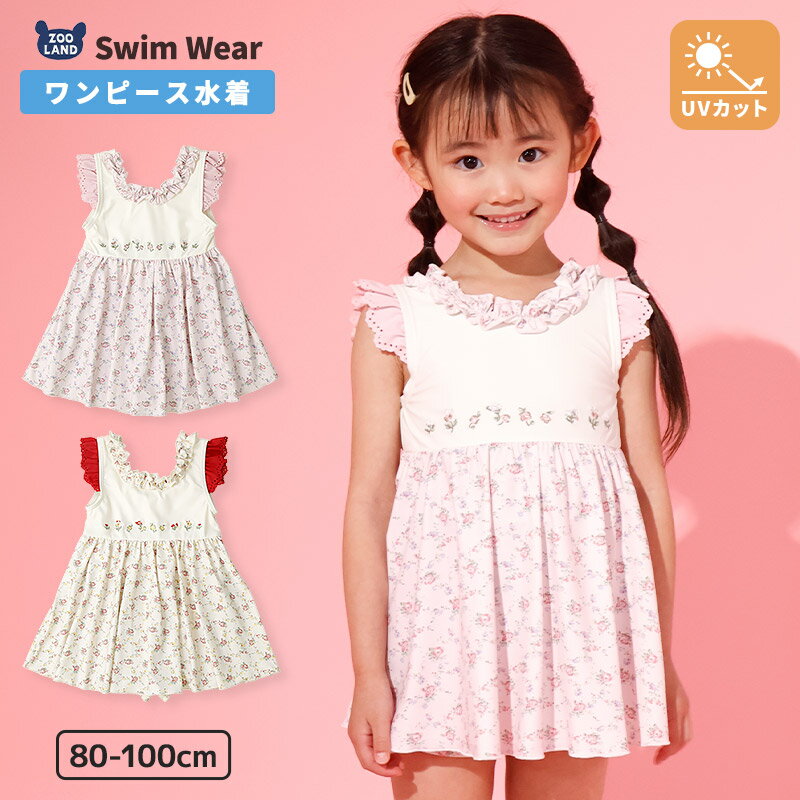 Rakuten - 【クーポン利用で2,412円】 ベビー 水着 女の子 80 90 100 ワンピース 水着 パンツ一体型 裏地付き UV加工 UPF50+ 子供 キッズ 水着 スイムウェア 小花 フリル 刺繍 フラワー ベビー スイミング プール 水遊び 夏 海水浴 旅行 ガールズ 1歳 2歳 3歳 4歳 保育園 幼稚園