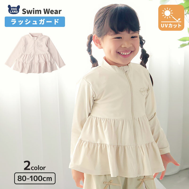 Rakuten - 【クーポン利用で2,412円】 ベビー 水着 女の子 ラッシュガード 長袖 80 90 100 フルジップ UVカット UPF50＋ ワンポイント ロゴ 無地 3段切替 フリル キッズ 水着 子供 プール 海 水遊び 川遊び スイミング スクール 夏 海水浴 ガールズ 1歳 2歳 3歳 4歳 保育園 幼稚園
