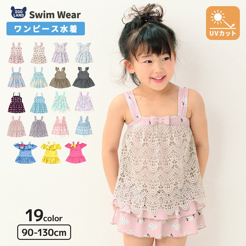 【~61%OFF】 キッズ 水着 女の子 ワンピース 水着 パンツ一体型 裏地付き UV加工 U...
