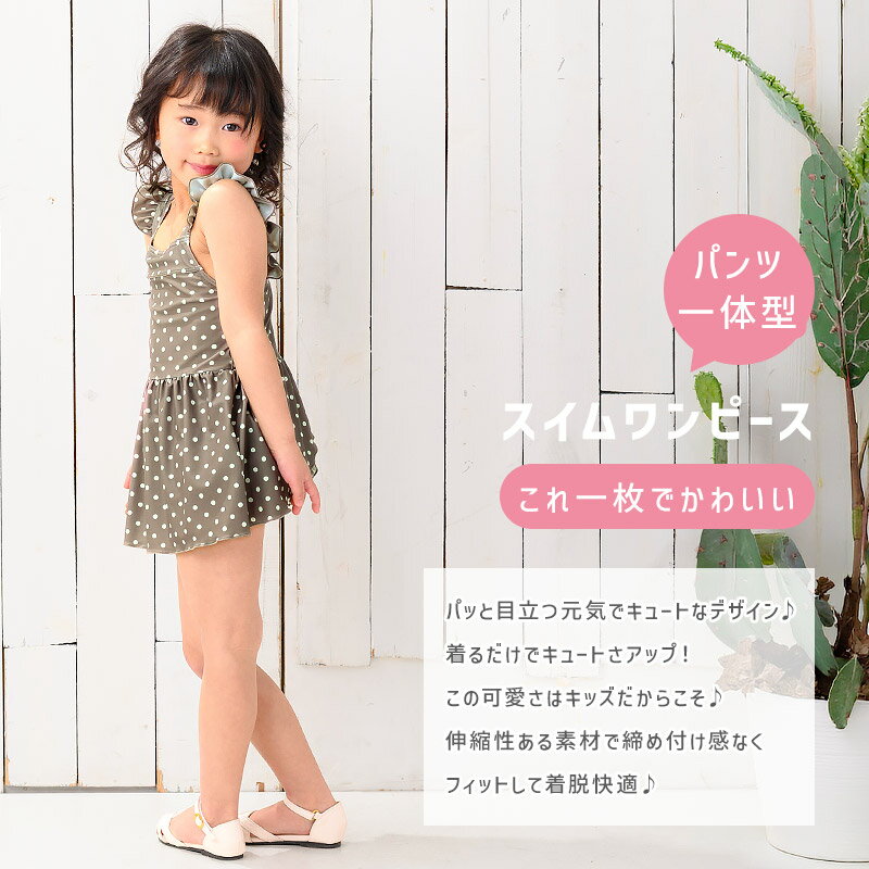 【~61%OFF】 キッズ 水着 女の子 ワンピース 水着 パンツ一体型 裏地付き UV加工 U...