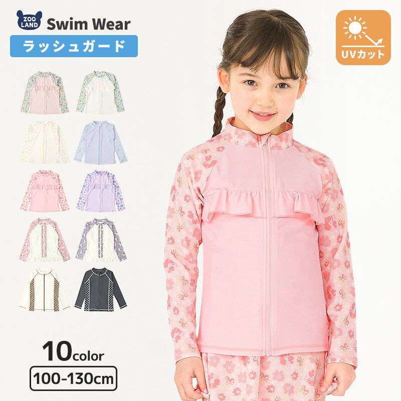 【~53%OFF】 キッズ 水着 ラッシュガード キッズ 長袖 フルジップ UV加工 UPF50＋ ...