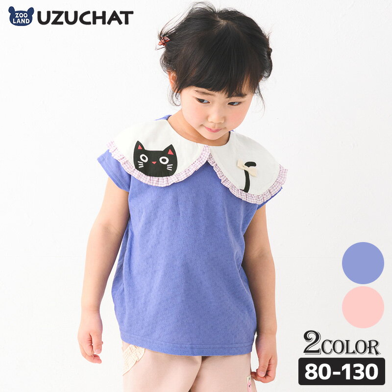  子供服 トップス ウズチャット 夏 デザイン 衿付き 半袖 Tシャツ(80-130cm)▽ 猫 ねこ ネコ 子供服 キッズ ベビー 二次加工 切替 カットソー 夏服 女の子 おしゃれ 可愛い 80cm 90cm 95cm 100cm 110cm 120cm 130cm▽ポイント消化