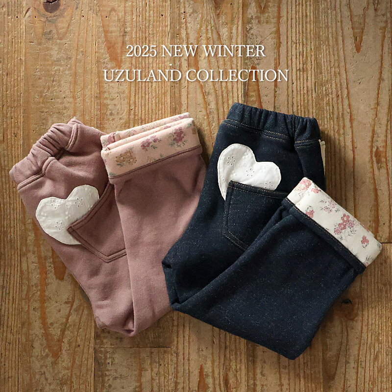【~52%OFF】 パンツ 長ズボン ニットデニム 裏起毛 起毛あり ハート レース 花柄 ポケット付き 女の子 ガールズ UZULAND ウズランド キッズ ベビー ジュニア ロングパンツ 10分丈 伸縮 動きやすい 裾折り返し ガーリー フラワー ピンク ネイビー 80 90 95 100 110 120 130