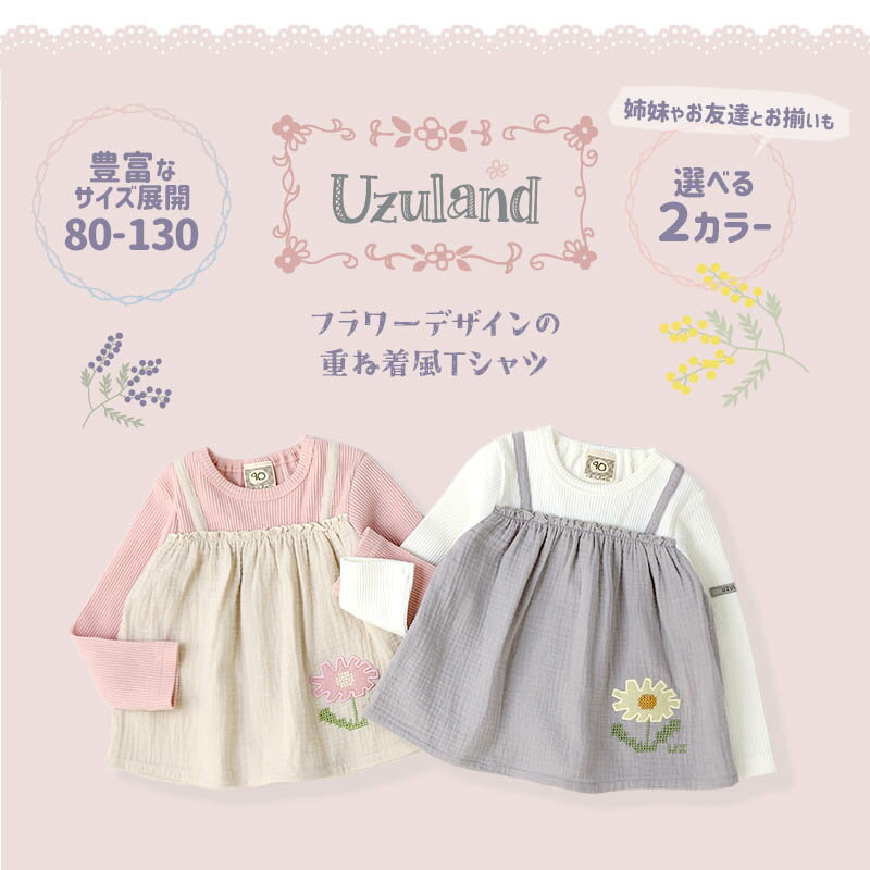 【42%OFF】 ガールズ ロンT 重ね着風 フラワー クロスステッチ 長袖 Tシャツ トッ...