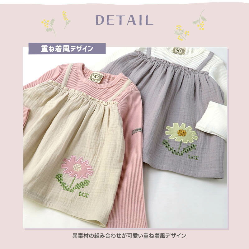 【42%OFF】 ガールズ ロンT 重ね着風 フラワー クロスステッチ 長袖 Tシャツ トッ...
